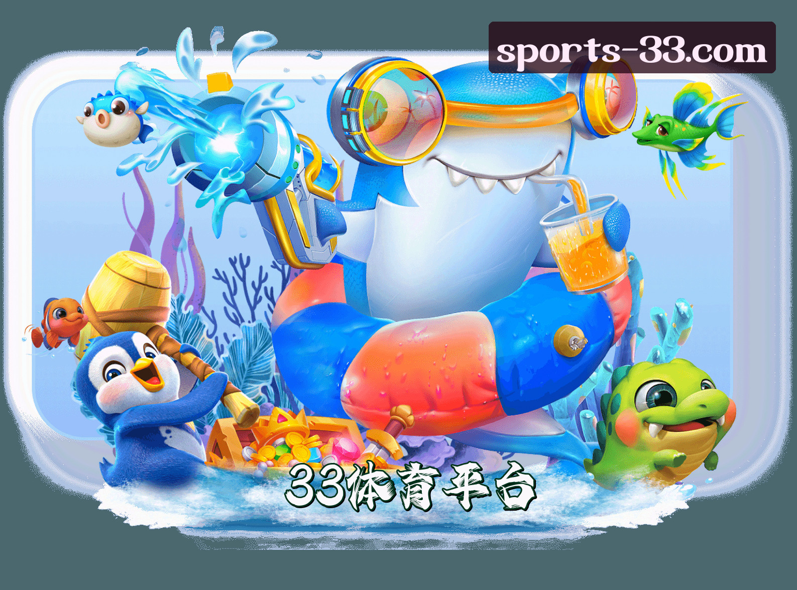 关于33体育官方网站 - 精彩体育，尽在掌握